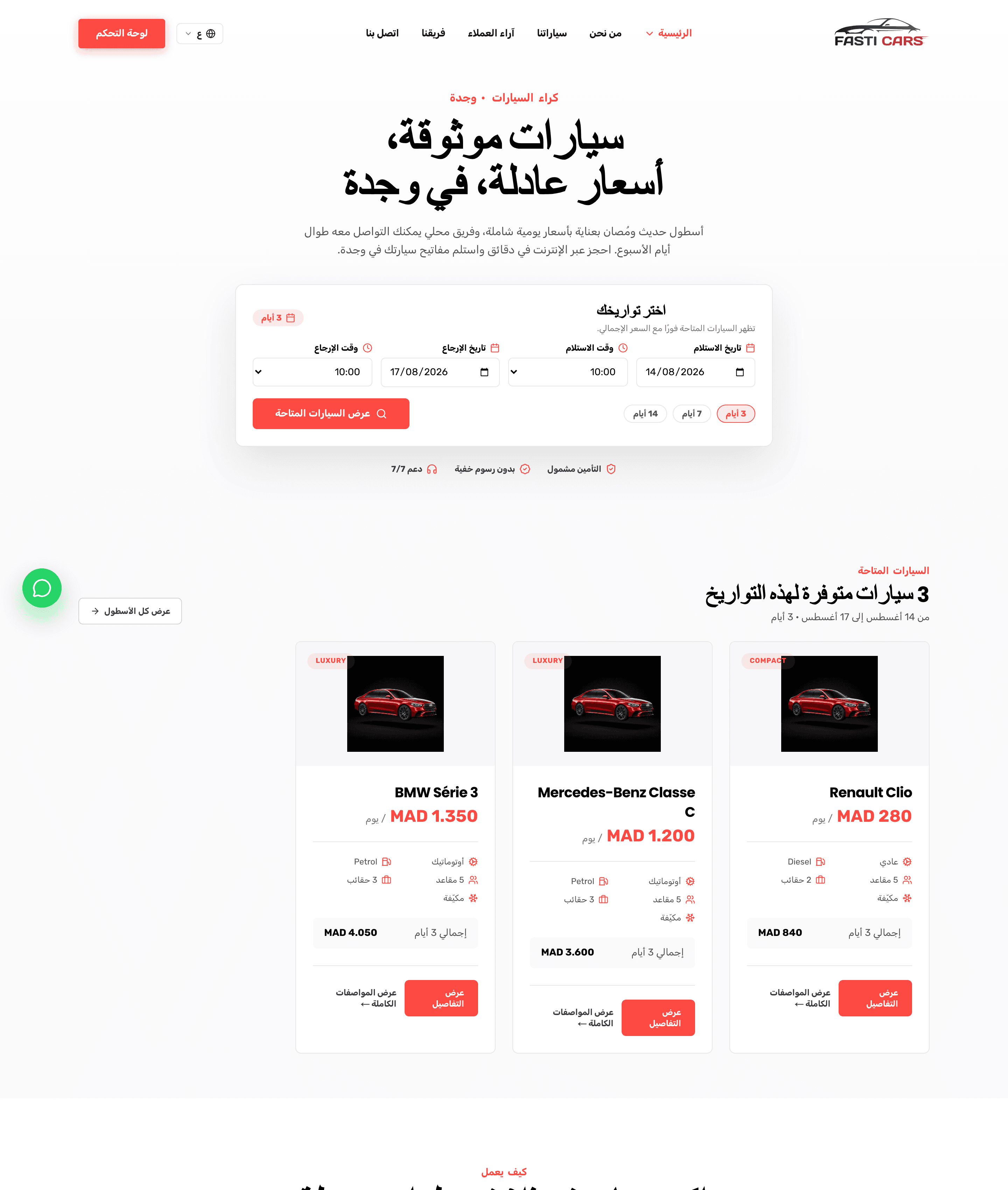 الموقع ديال الحجز ديال وكالة