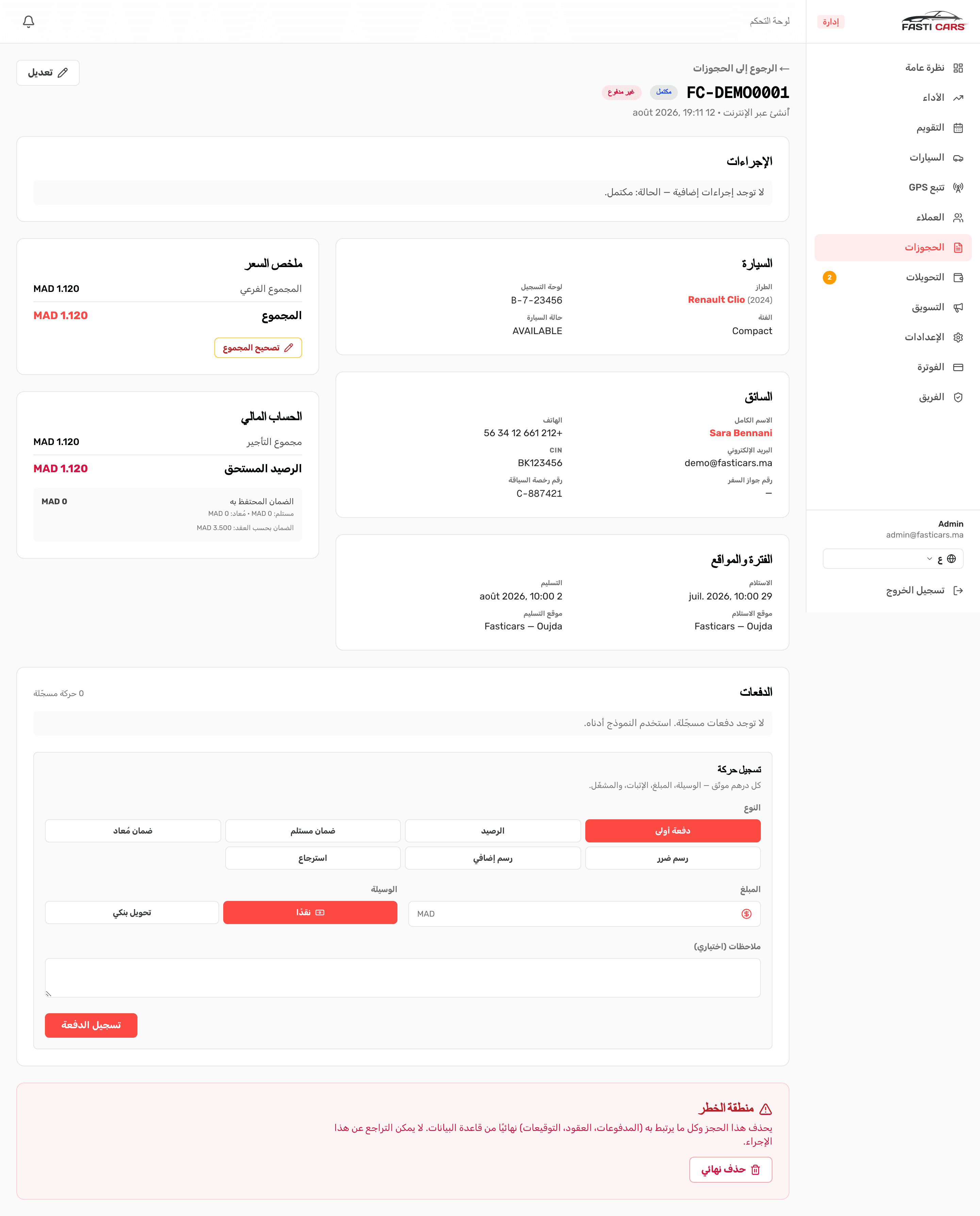 الملف ديال الكرا: الزبون، الطوموبيل، الكونطرا، الخلاص و الباقي